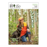 耕Life vol.18 2016年　冬号