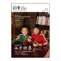 耕Life vol.2 2012年 冬号