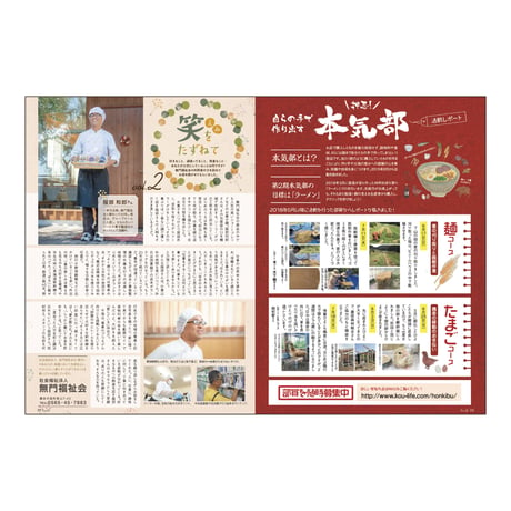 耕Life vol.25　2018年秋号