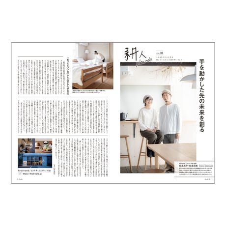 耕Life vol.36　 2021年 夏号