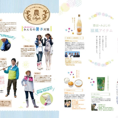 耕Life vol.4 2013年夏号