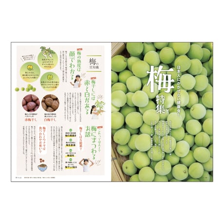 耕Life vol.24　2018年夏号