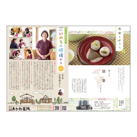 耕Life vol.31　 2020年 春号
