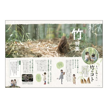 耕Life vol.23　2018年春号