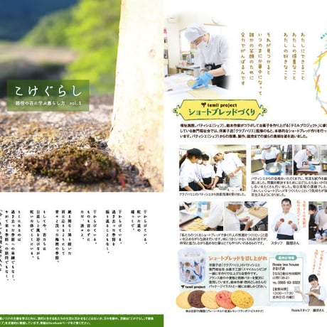 耕Life vol.12 2015年 夏号