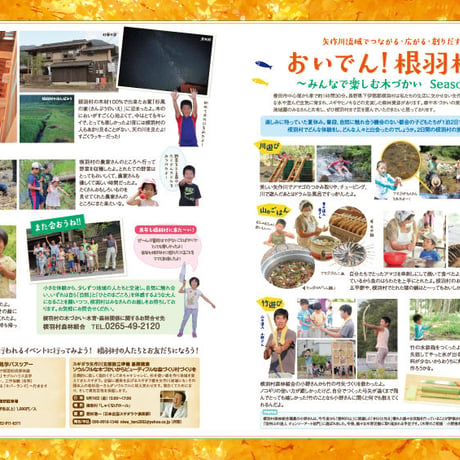 耕Life vol.9 2014年 秋号