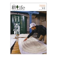 耕Life vol.30　 2019年 冬号