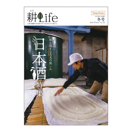 耕Life vol.30　 2019年 冬号