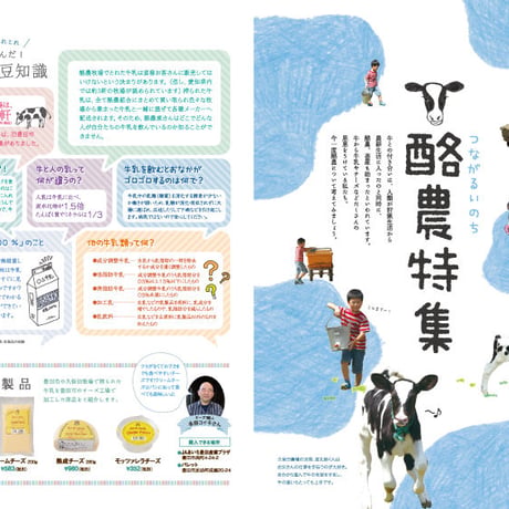 耕Life vol.8 2014年 夏号