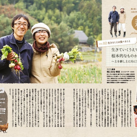 耕Life vol.2 2012年 冬号