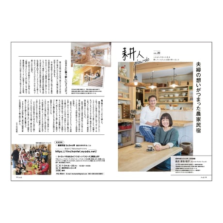 耕Life vol.20 2017年　夏号