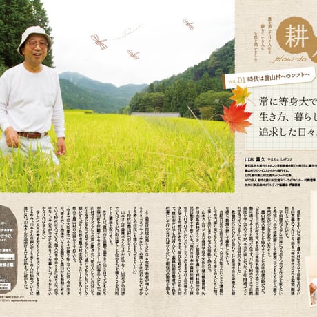 耕Life 創刊号 vol.1 2012年 秋号