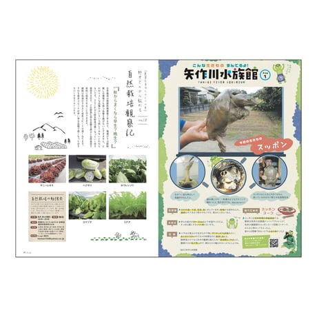 耕Life vol.29　 2019年 秋号