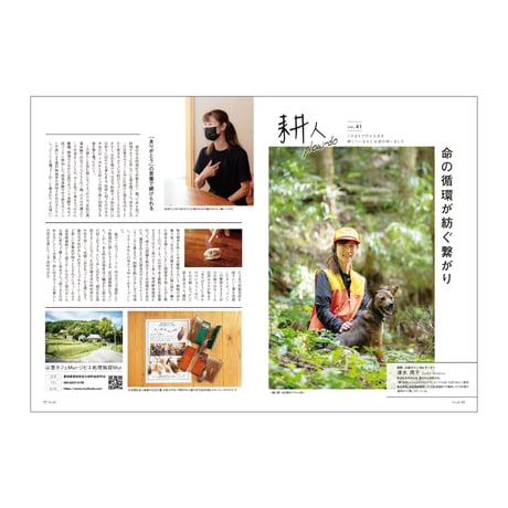 耕Life vol.41　 2022年 秋号