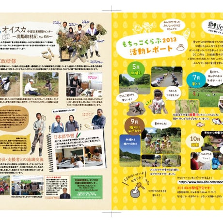 耕Life vol.6 2013年 冬号