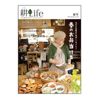 耕Life vol.3 2013年 春号