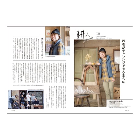 耕Life vol.22　2017年冬号