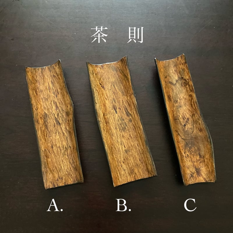 島根・山田哲也さんの漆塗りの茶則／茶荷 | 伝統茶{tabel}