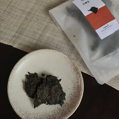 極上・茯磚茶　6年熟成