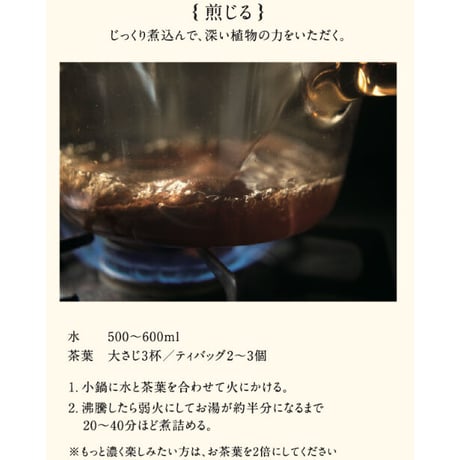 霧島のカキドオシとハトムギ茶