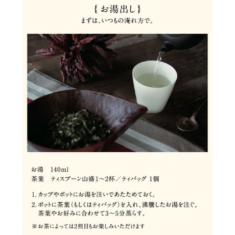 霧島の基盤を整える桑の葉茶