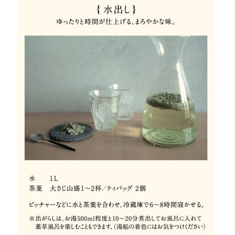 霧島のカキドオシとハトムギ茶