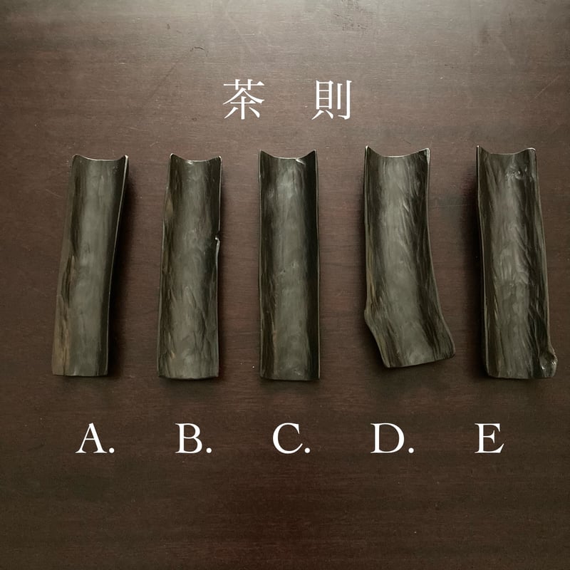 島根・山田哲也さんの漆塗りの茶則／茶荷 | 伝統茶{tabel}