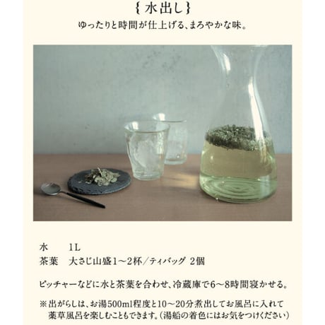 霧島の基盤を整える桑の葉茶