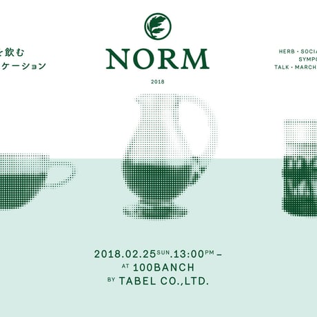 【薬草大学NORM #1 /2018.02.25】特濃レポート！(PDFデータ)