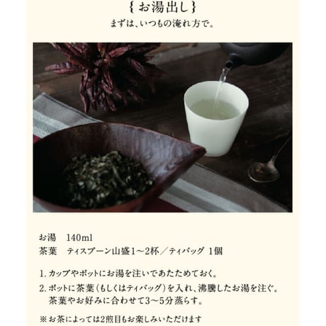 奈良の和ハッカ茶　リーフ