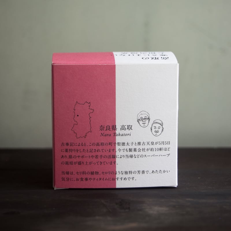 奈良 高取の寒さにまけない大和当帰茶/ティバッグ 10個入/箱 奈良 高取の寒さにまけない大和当帰茶/ティバッグ 10個入/箱
