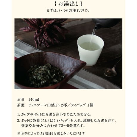 秋田の至福の休息クロモジ茶