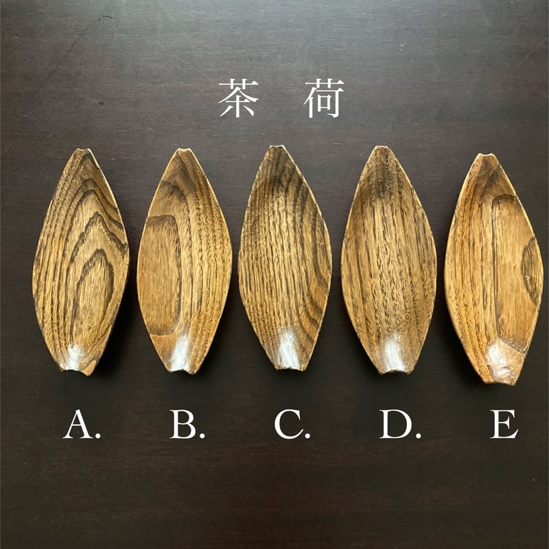 島根・山田哲也さんの漆塗りの茶則／茶荷 | 伝統茶{tabel}