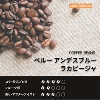 ペルー アンデス ブルー ラカピージャ