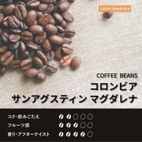 コロンビア サンアグスティン マグダレナ