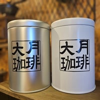 大月珈琲 ロゴ入り キャニスター缶