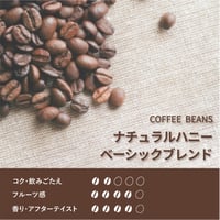 〈Online Shop限定〉ナチュラルベーシックハニーブレンド