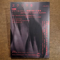 ヱクリヲ　Vol.6