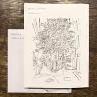 都会なんて夢ばかり