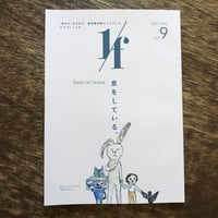 1/f（エフブンノイチ）vol.9　息をしている。