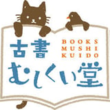 古書むしくい堂