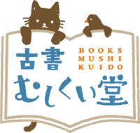 古書むしくい堂
