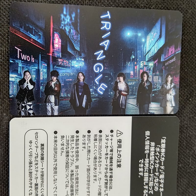 ICカードステッカー（TRIANGLEキービジュアル） | お座敷コンテンツ部