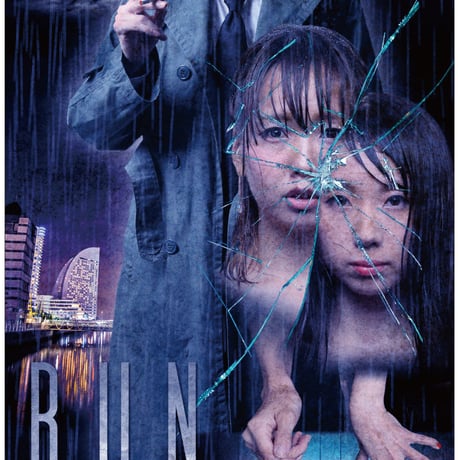 「RUN」上演台本pdf
