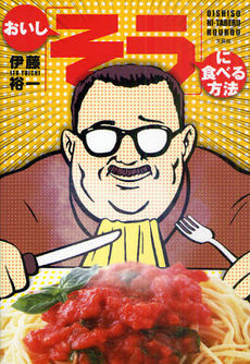 電子書籍】おいし「そう」に食べる方法 | お座敷コンテンツ部