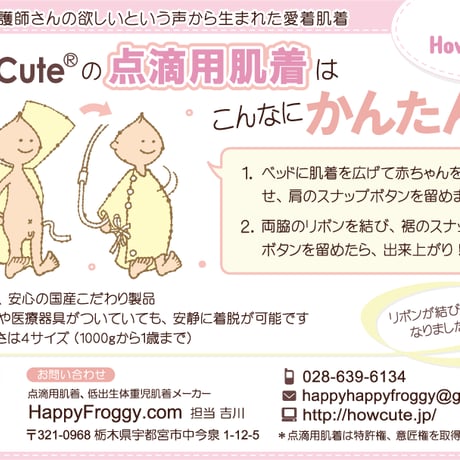 HowCute®︎点滴用肌着M 帽子セット(新生児サイズ）