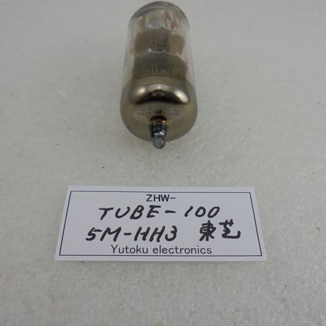 真空管 5M-HH3東芝 箱なし  ( ZHW-TUBE-100 )