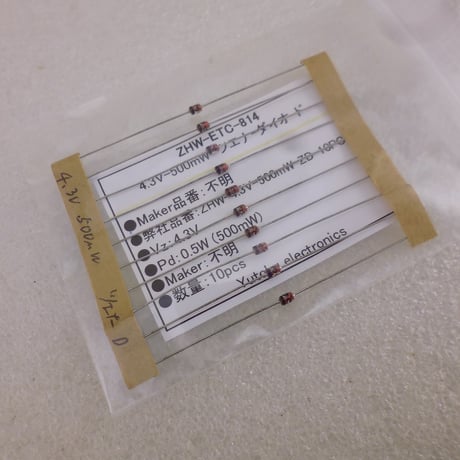 10本セット4.3V-500mW ツェナーダイオード Zener diode  ( ZHW-ETC-814 )