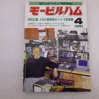 1991年4月号 モービルハム 古本  ( ZHW-BOOK-105 )