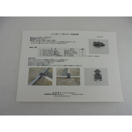 14×14角ブーム用 T型ホルダー ( ZHW-HAM-215 )